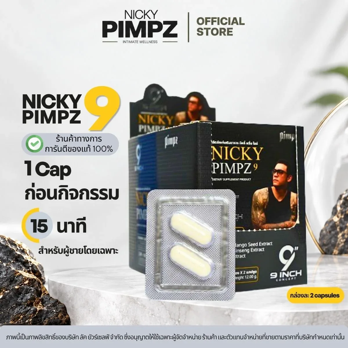 Nicky9 Men – นิคกี้ พลิ้ม ไนน์