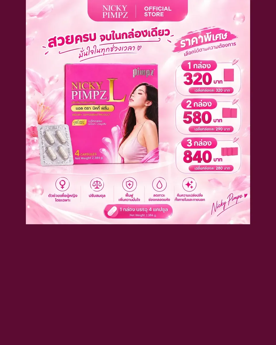 Nicky9 Lady สวยครบ จบในกล่องเดียว